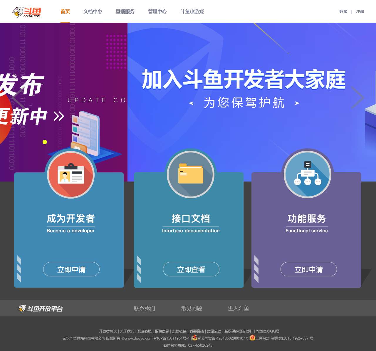 斗鱼开放平台