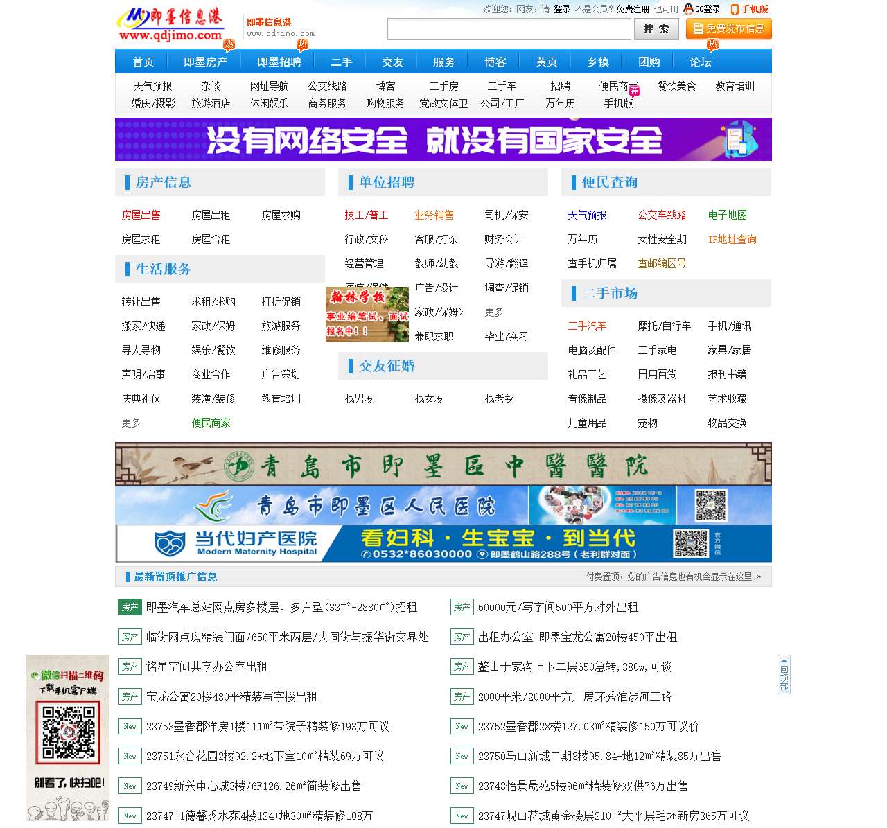 即墨信息港