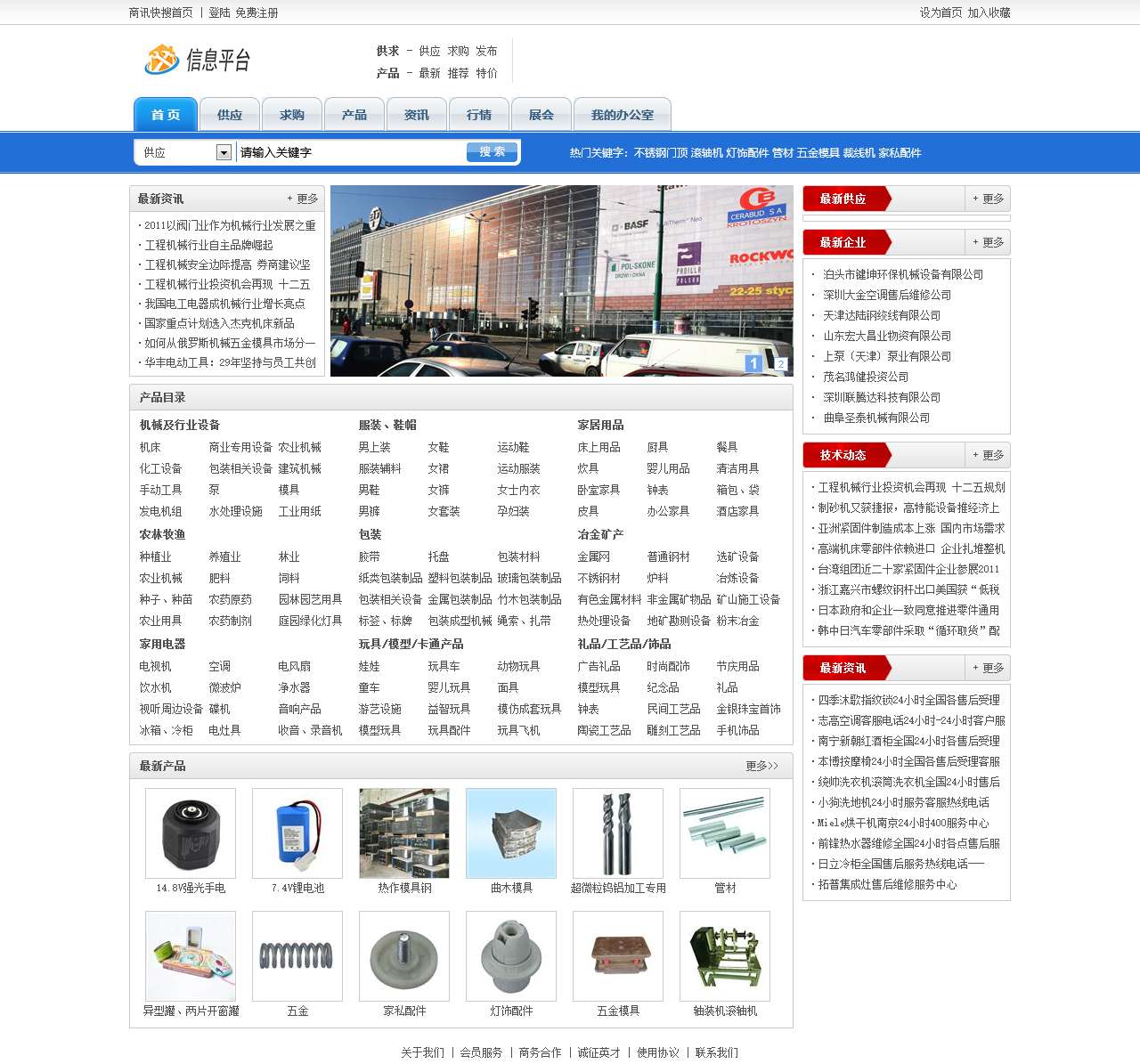 免费信息发布平台