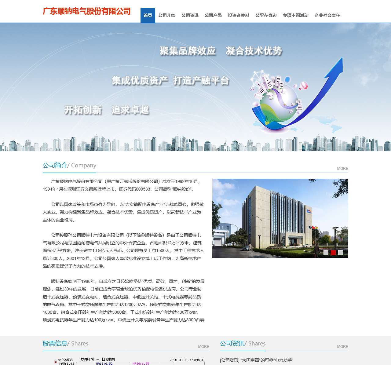广东顺钠电气股份有限公司