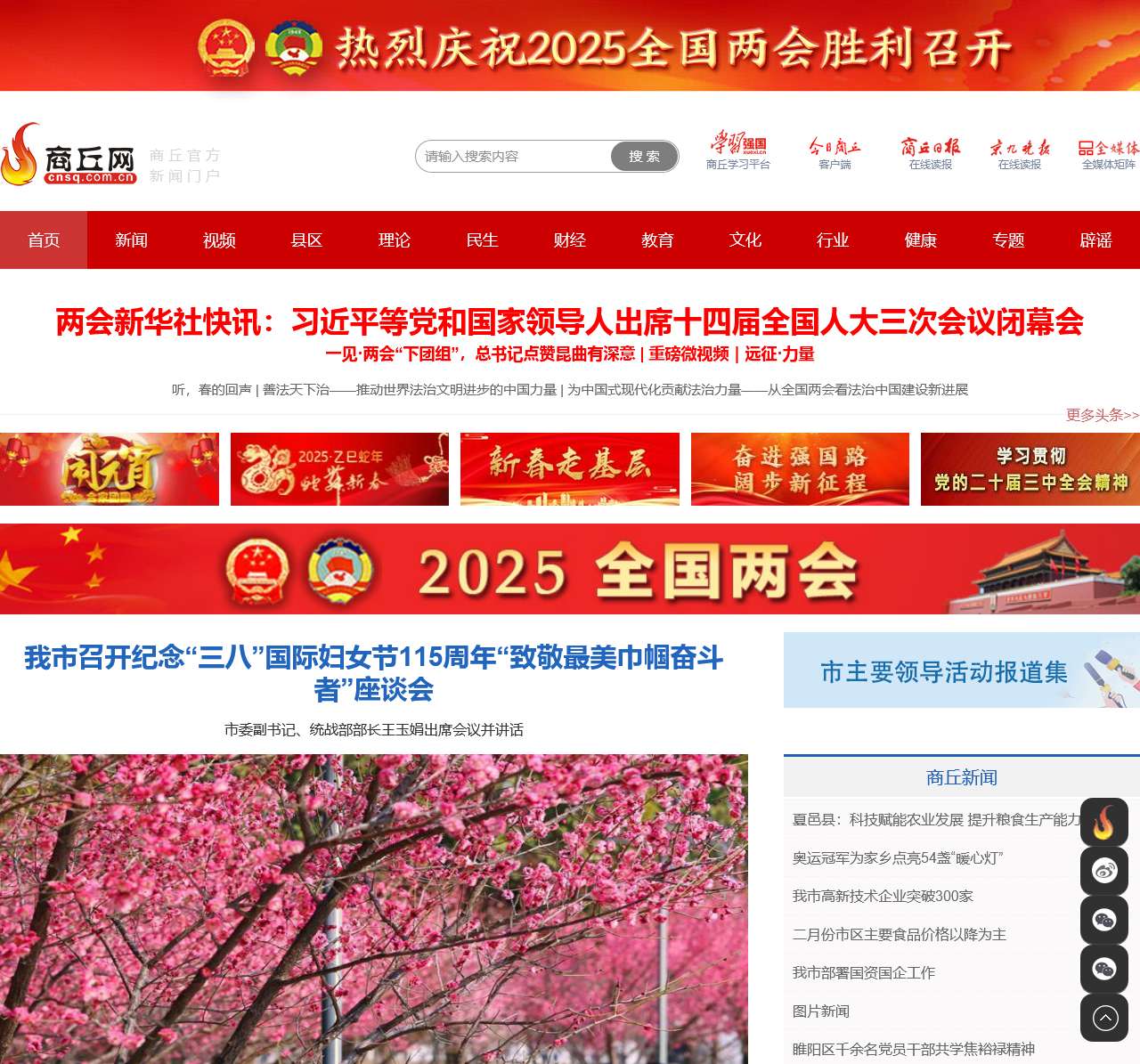 商丘网 —— 商丘网络第一媒体