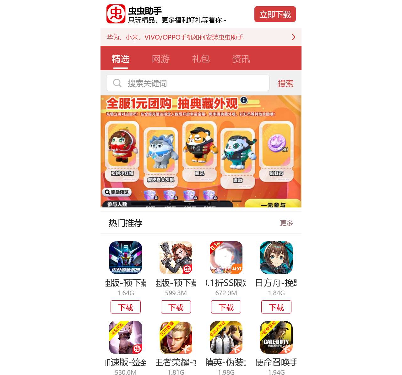 虫虫助手