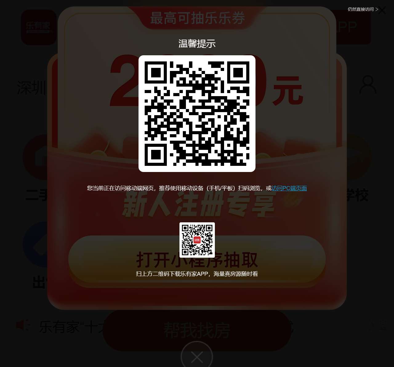 【深圳二手房