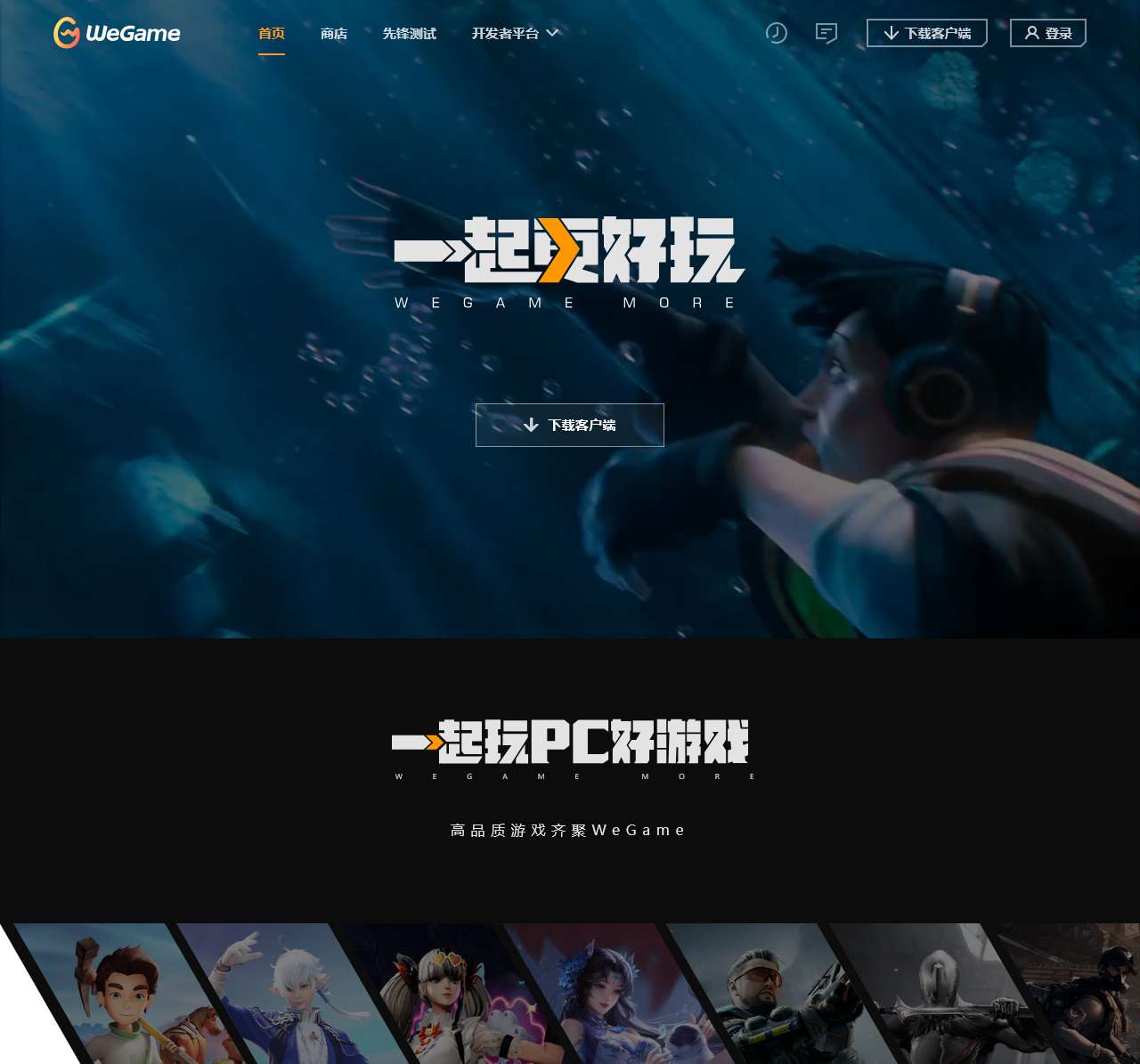 WeGame