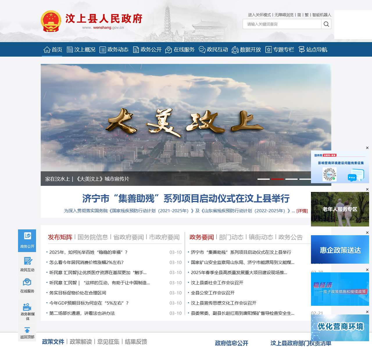 汶上县人民政府