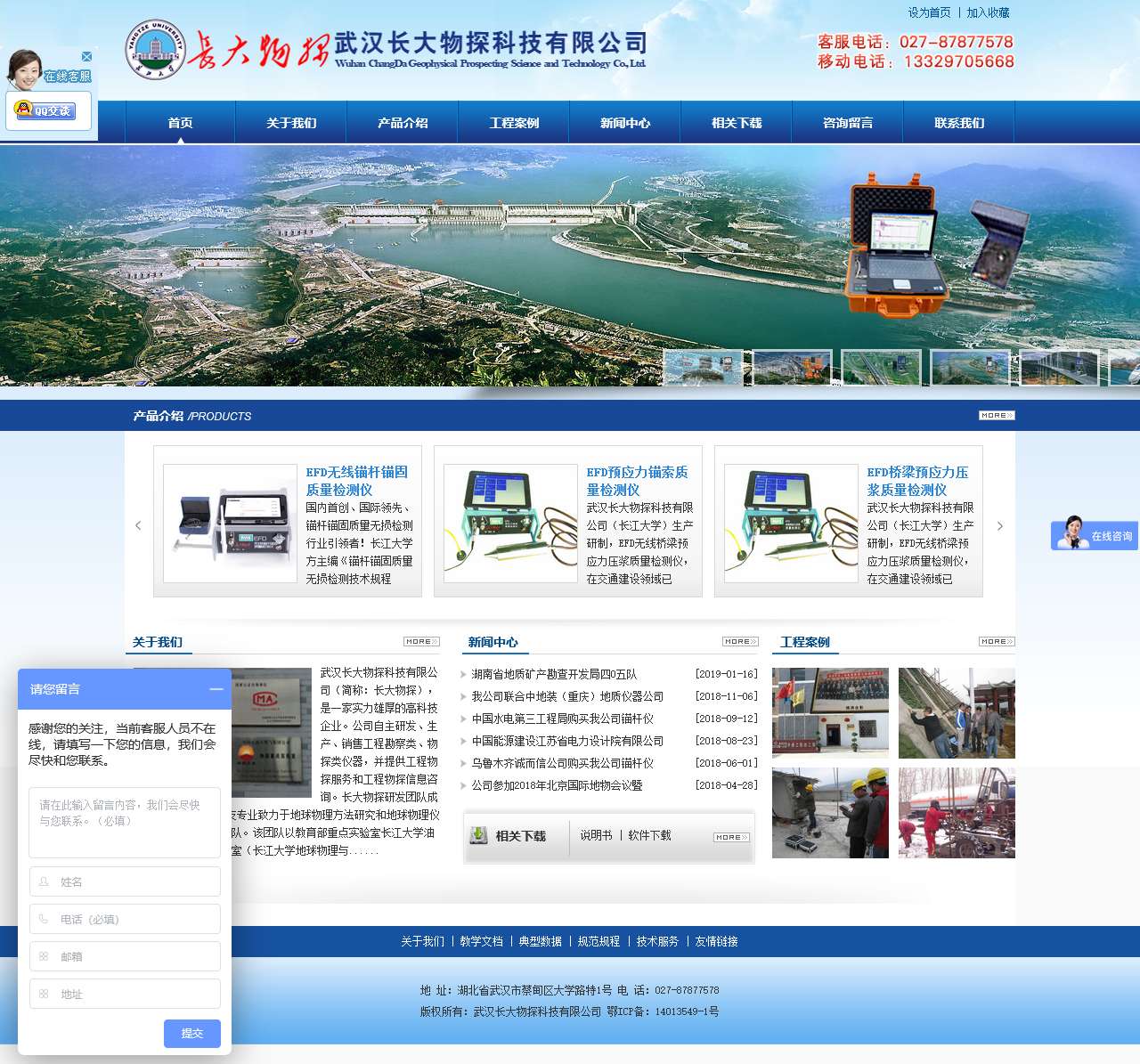 武汉长大物探科技有限公司
