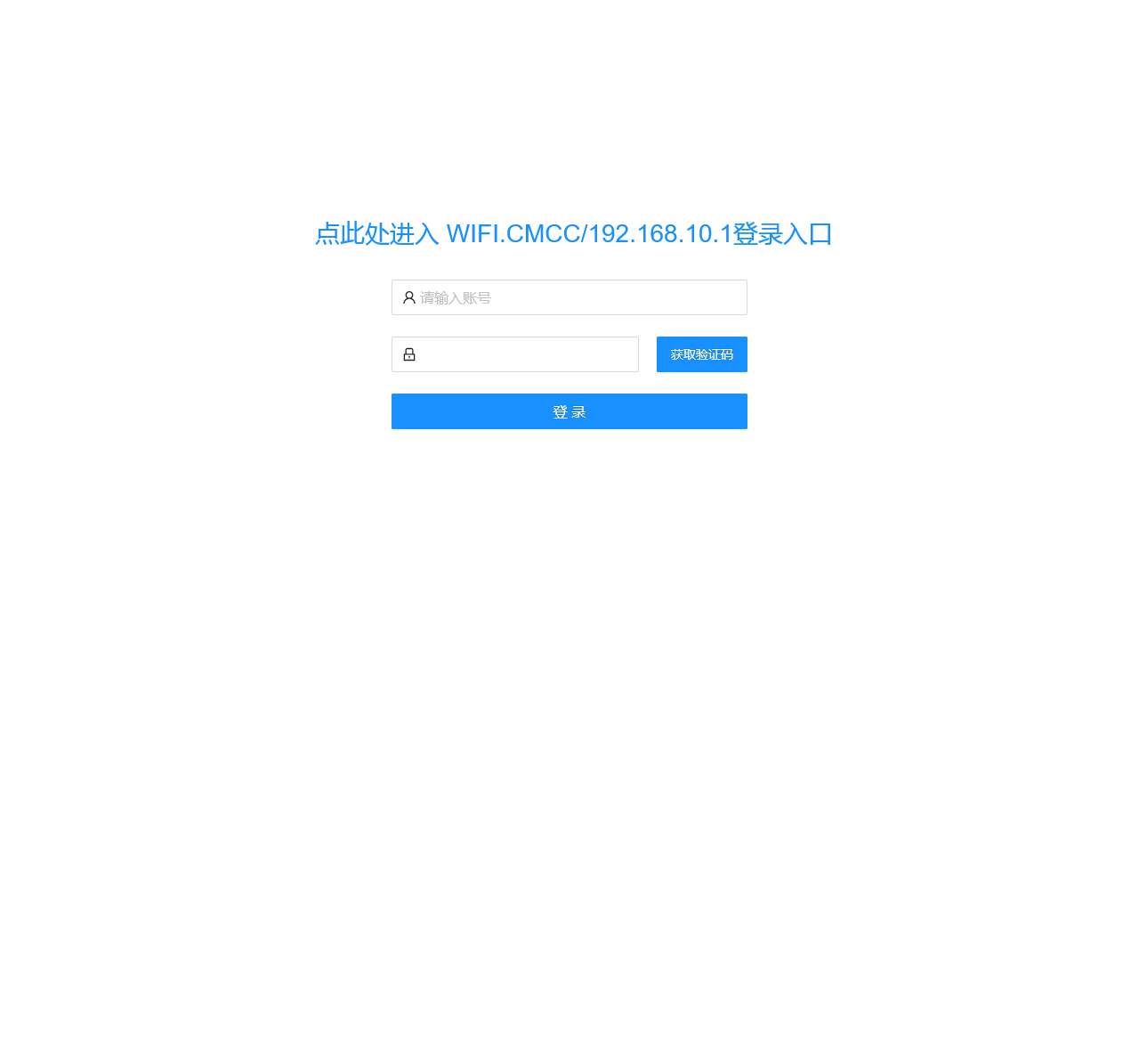 wifi.cmcc/登录入口
