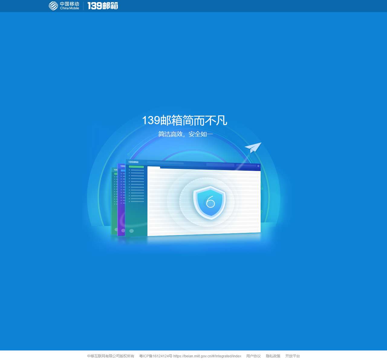 中国移动139邮箱