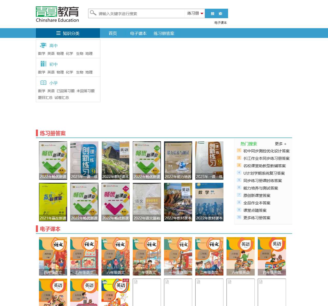 ——青夏教育精英家教网——
