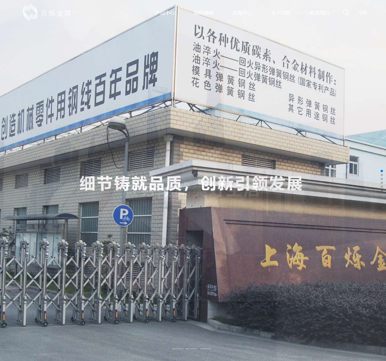 上海百烁金属制品有限公司