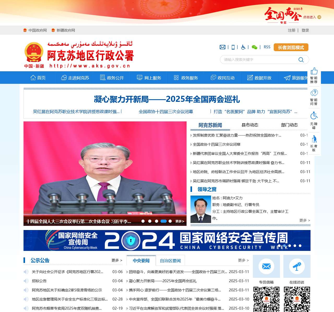 阿克苏地区行政公署