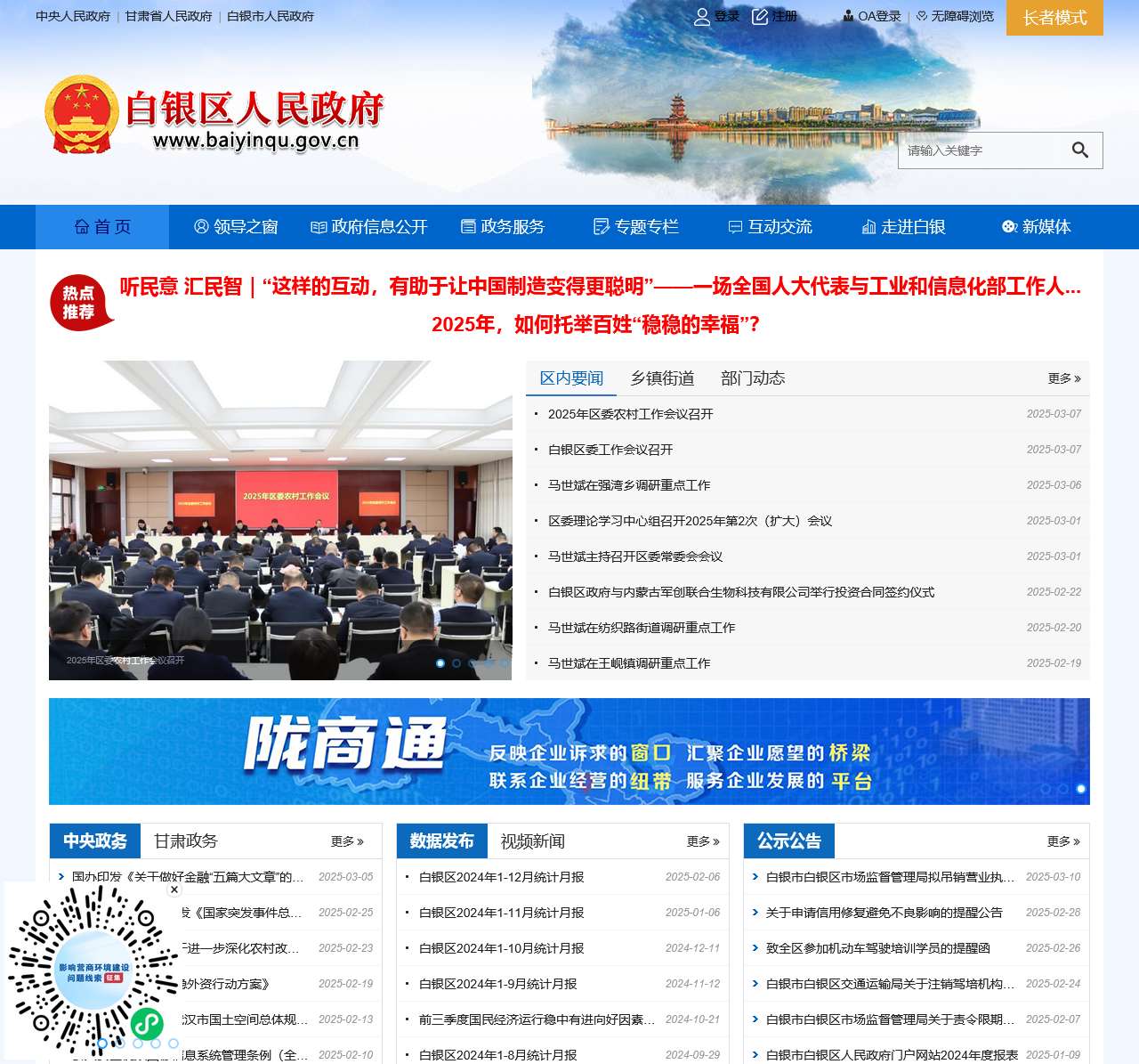 白银区人民政府