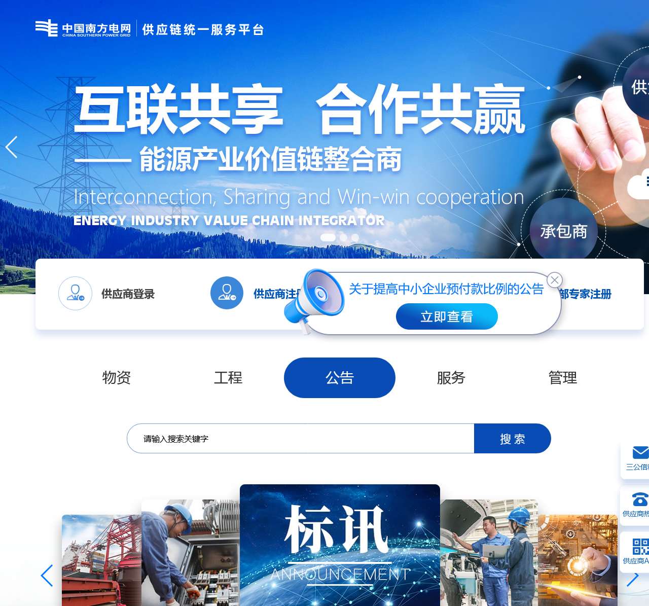 中国南方电网