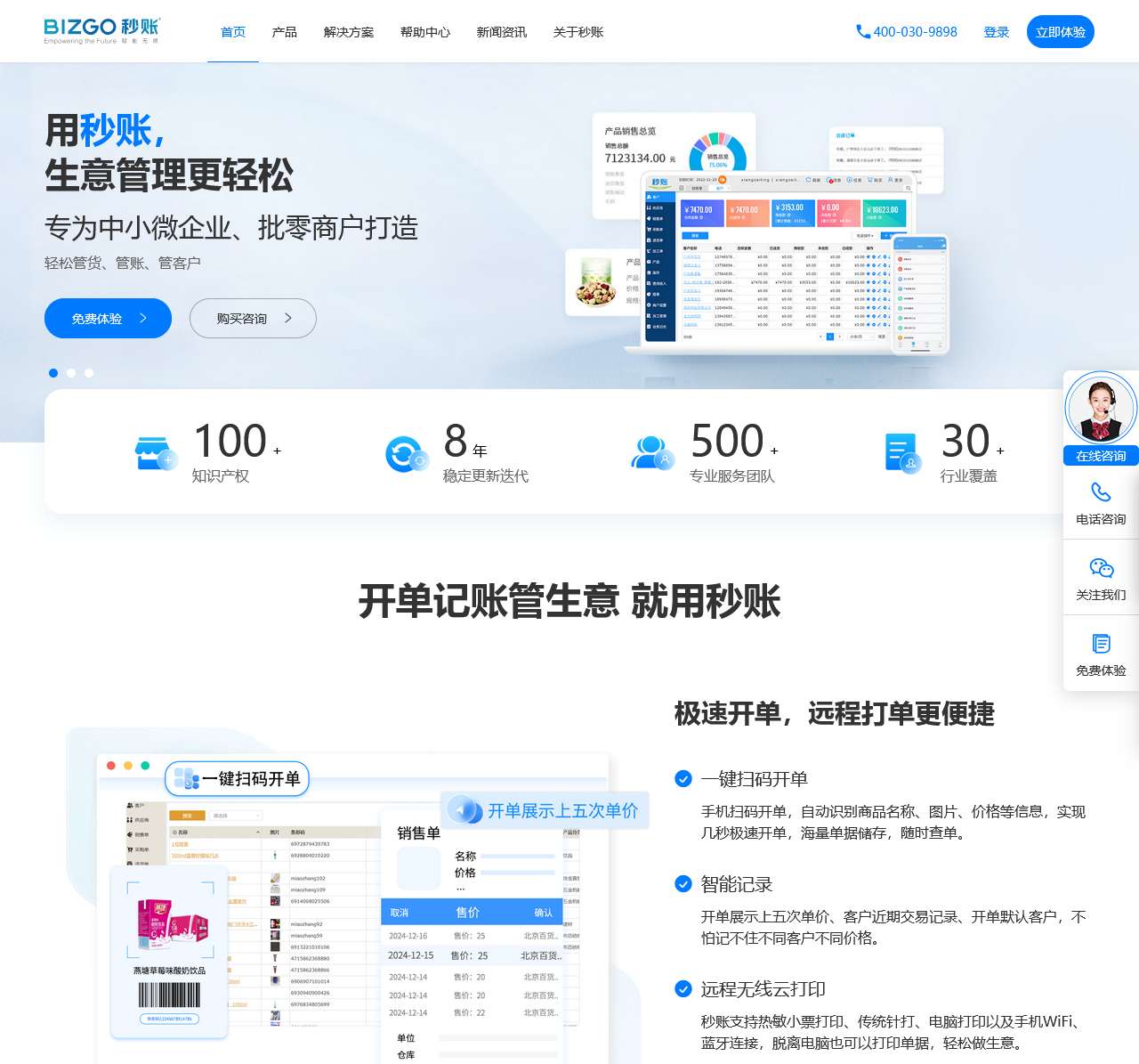 秒账官网