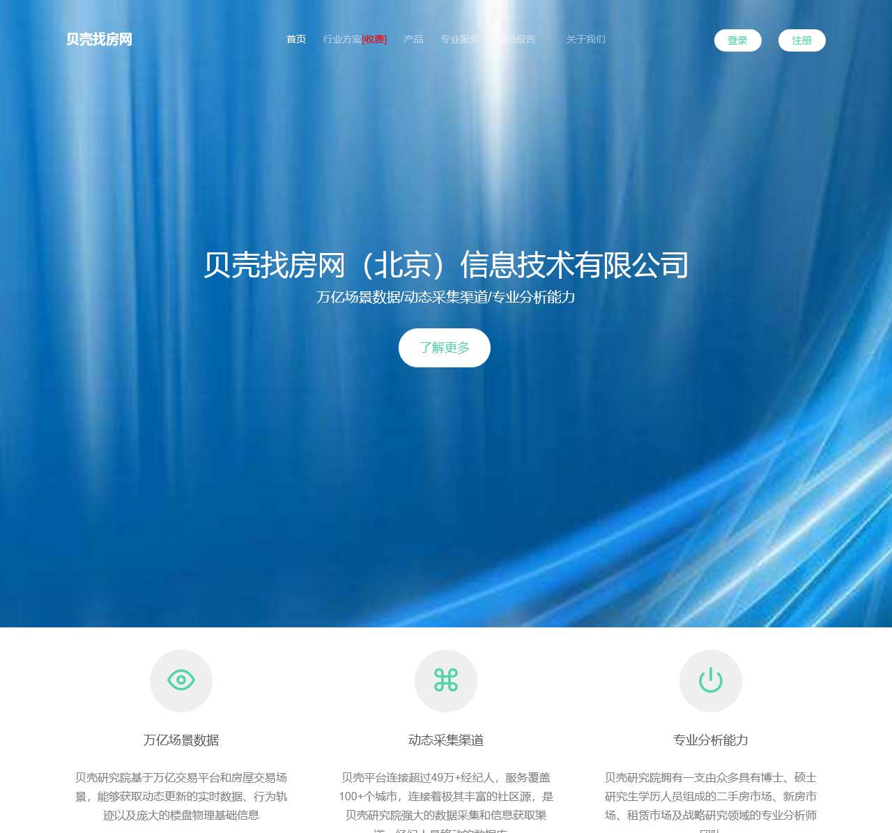 贝壳找房网