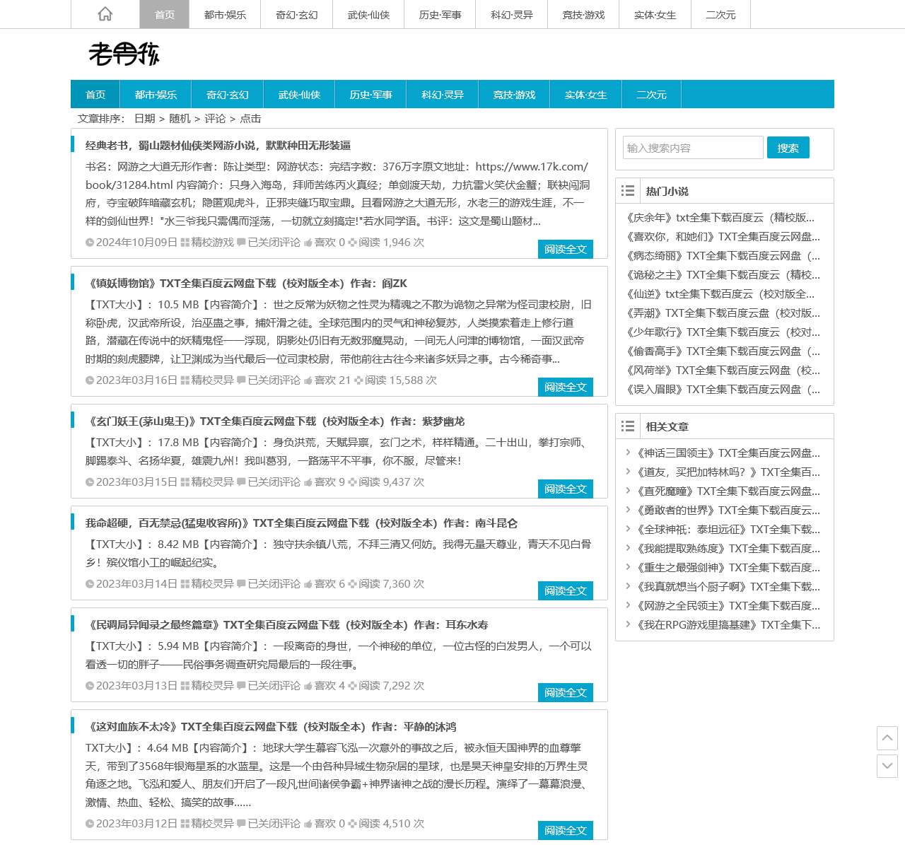 老男孩 | 精校小说-校对全本txt小说网