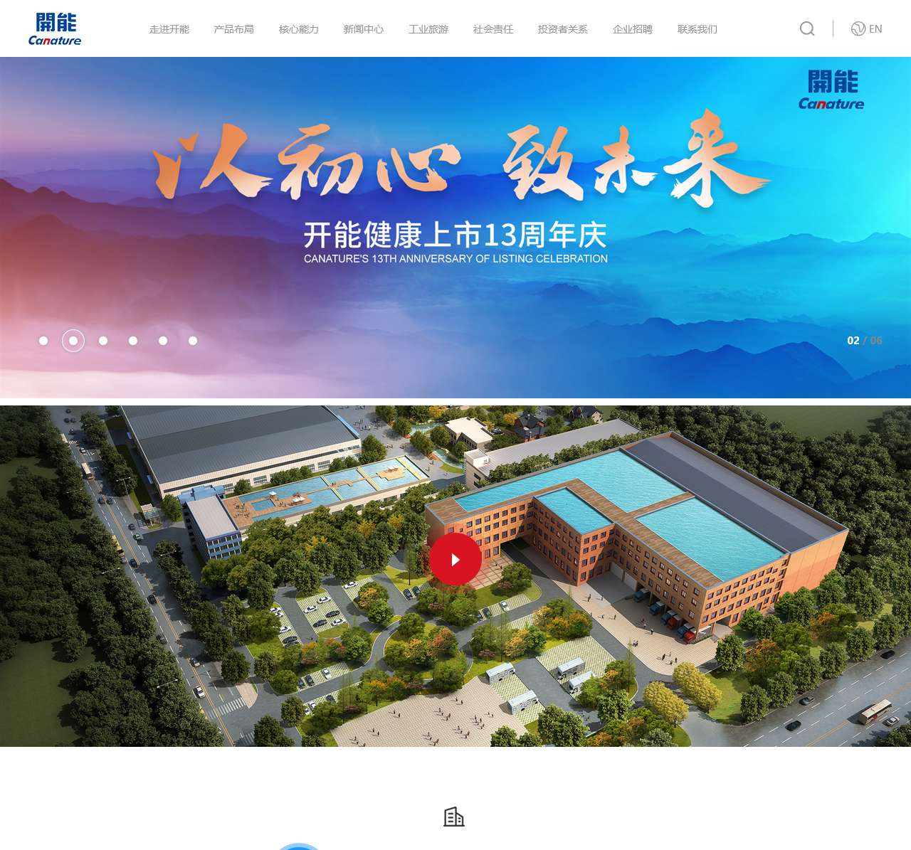 开能健康科技集团股份有限公司