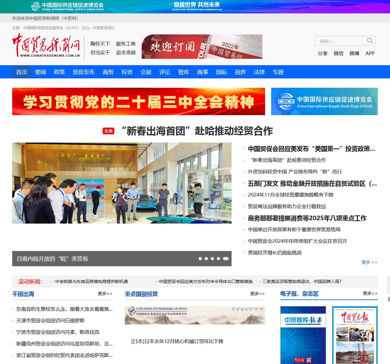 中国贸易新闻网