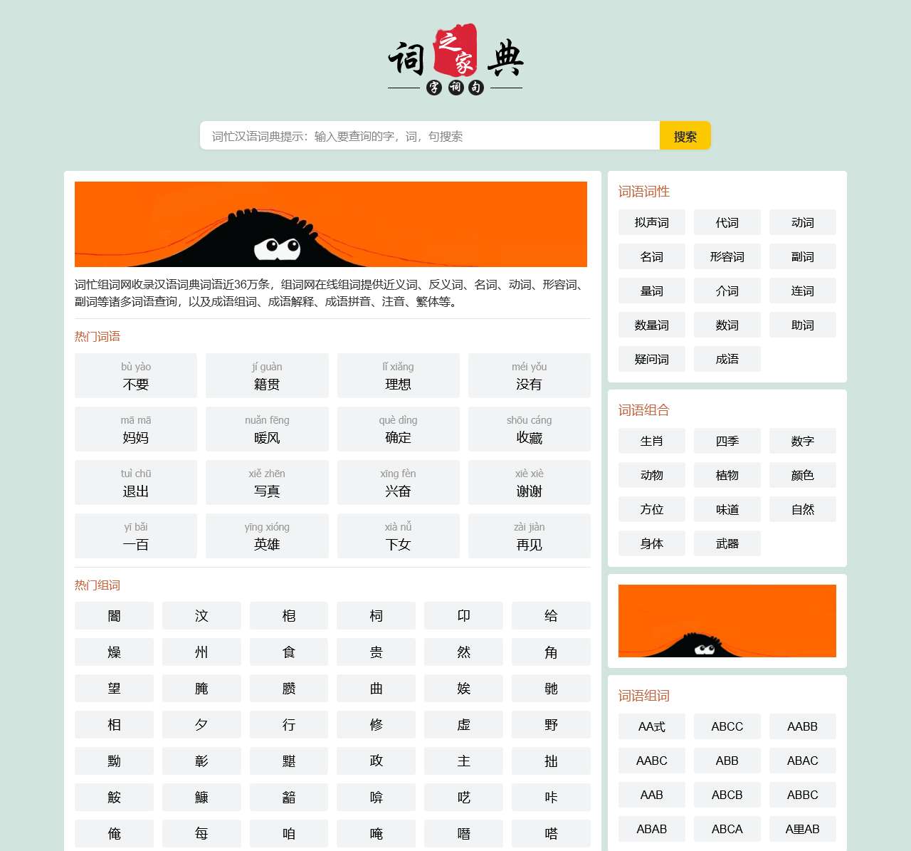 组词网