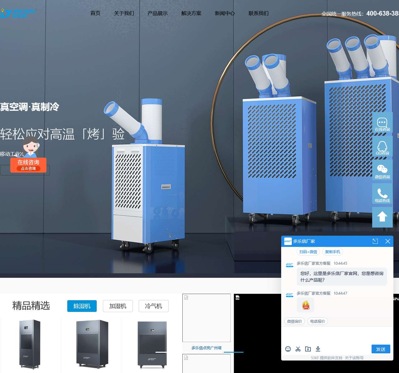 多乐信【官网】除湿机 加湿器 冷气机厂家 多乐信除湿机【官网】