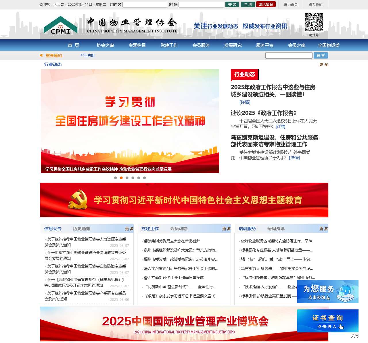 中国物业管理协会
