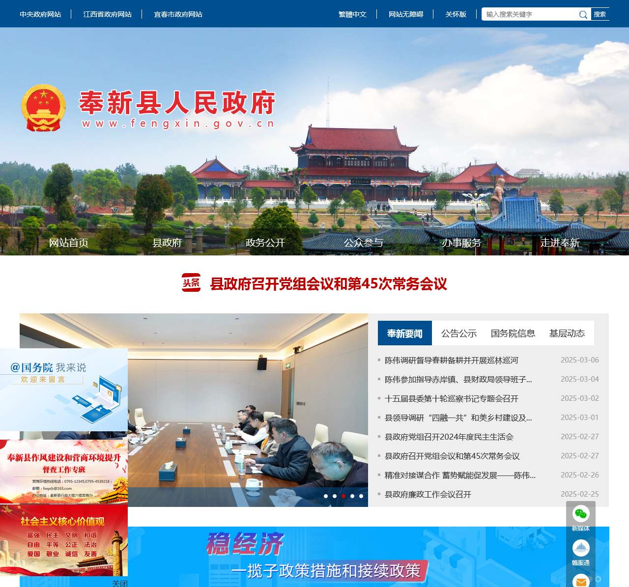 奉新县人民政府