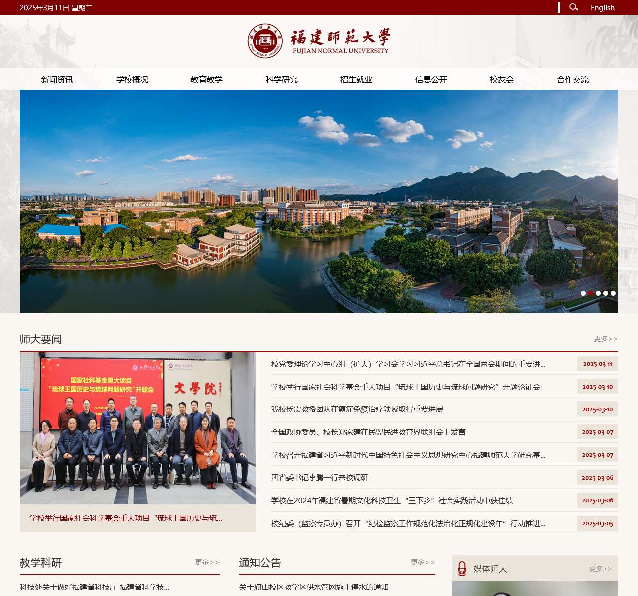 福建师范大学