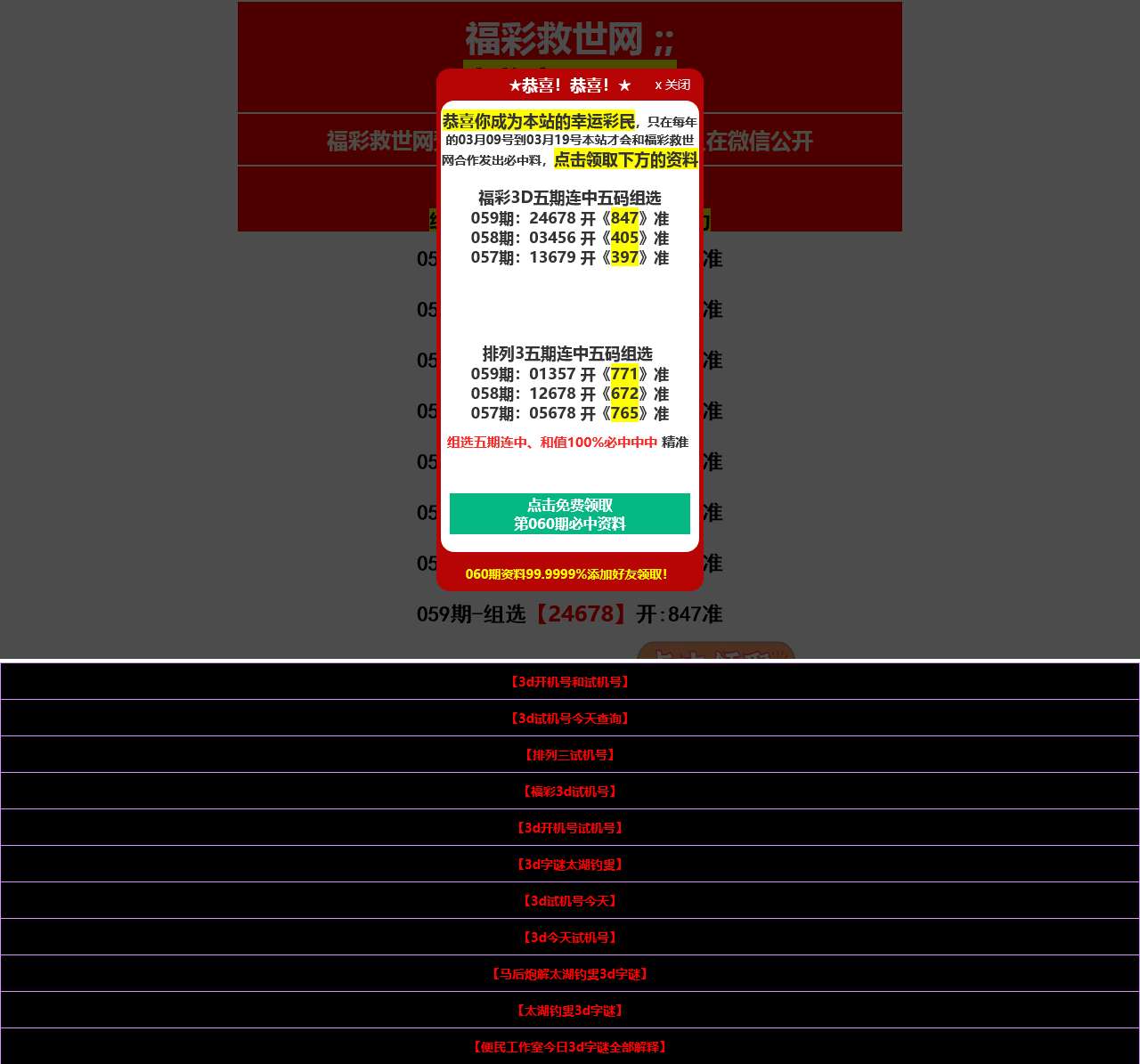 千禧3d试机号金码关注_3d试机号开机号_3d的试机号_千禧试机号金码关注码近100期