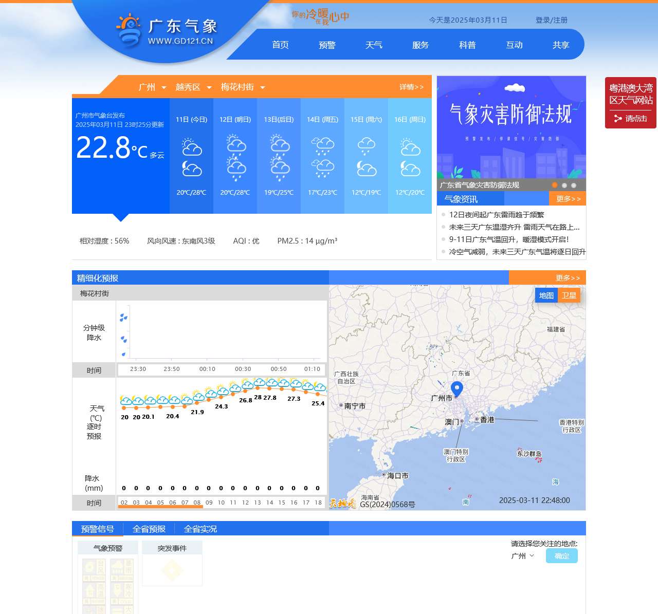 广东气象网