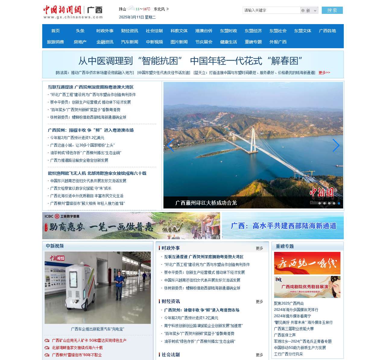 中新网广西新闻