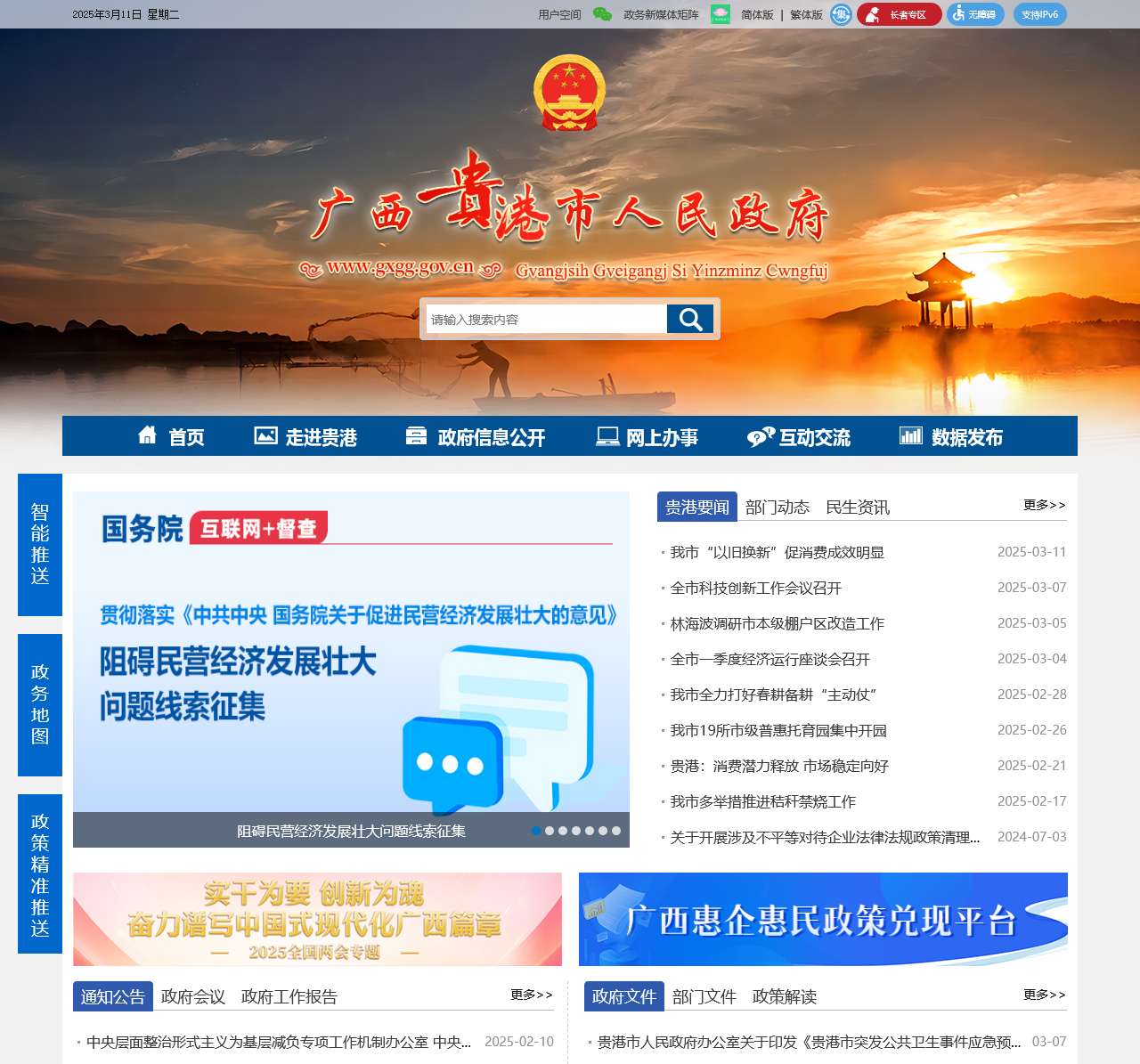 广西贵港市人民政府门户网站