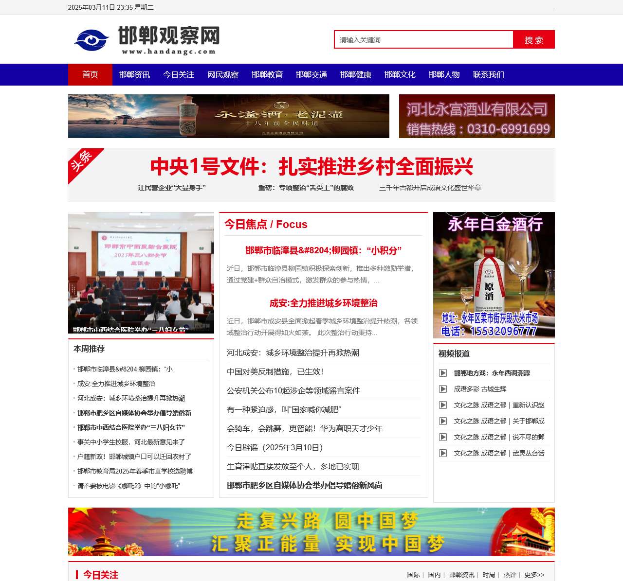 邯郸观察网