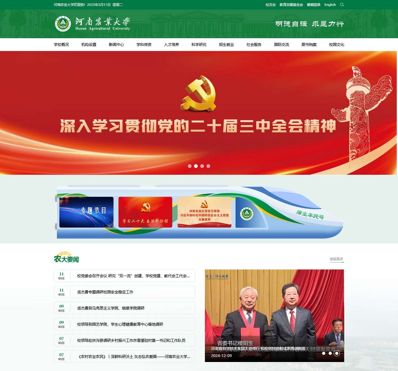 河南农业大学