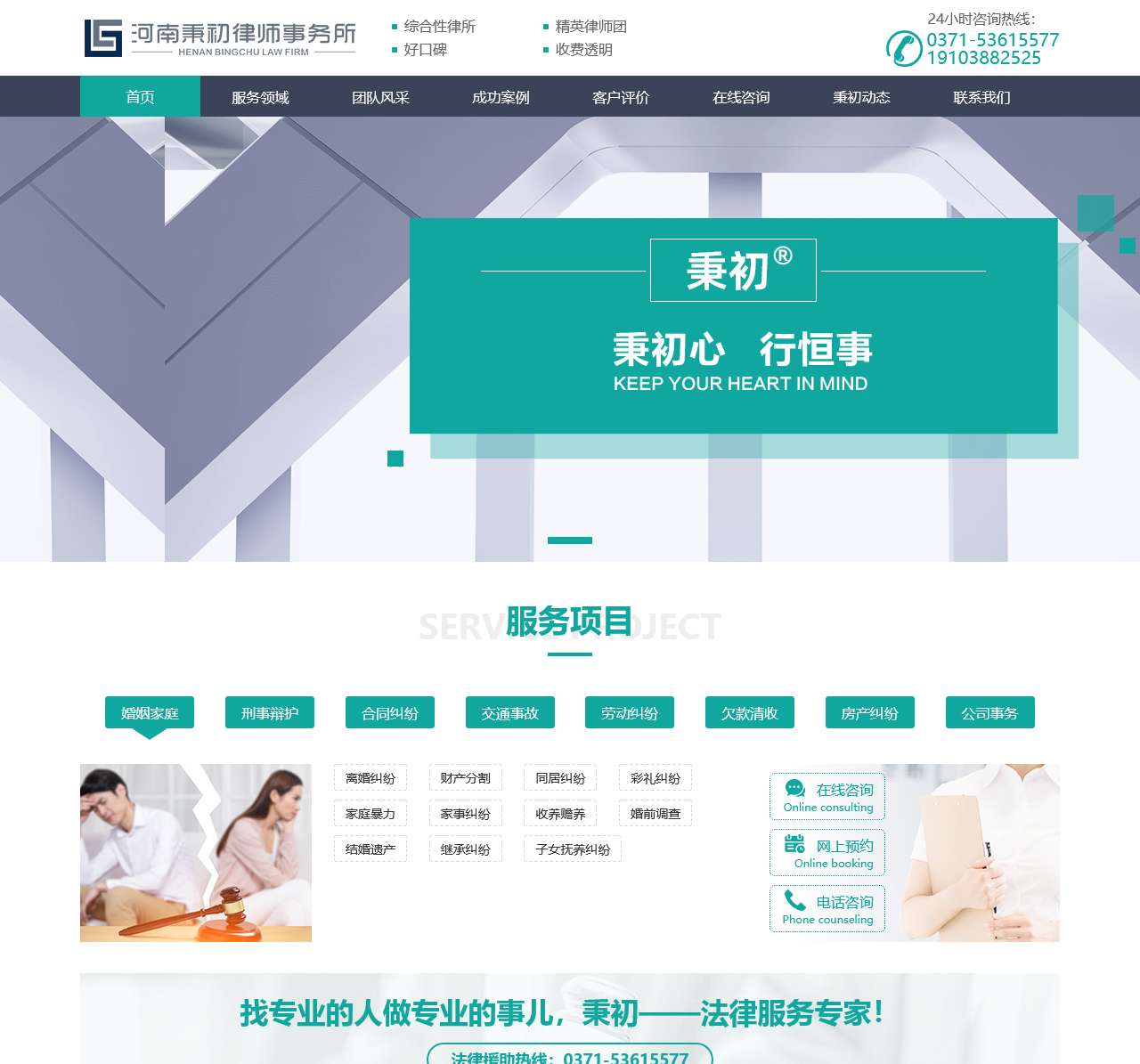 河南秉初律师事务所|郑州律师咨询免费|法律咨询免费|律师事务所免费咨询