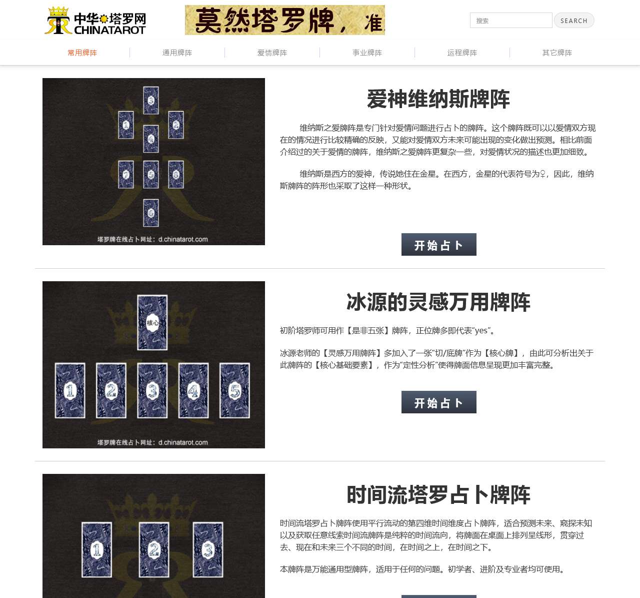 塔罗网免费塔罗牌在线占卜