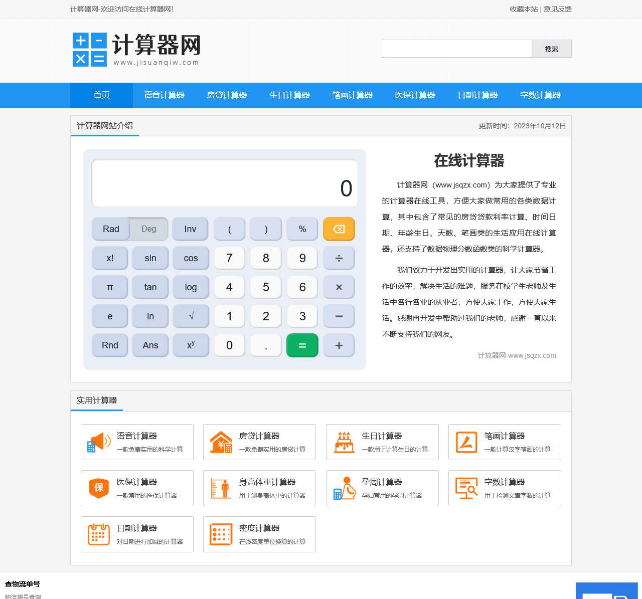 在线计算机