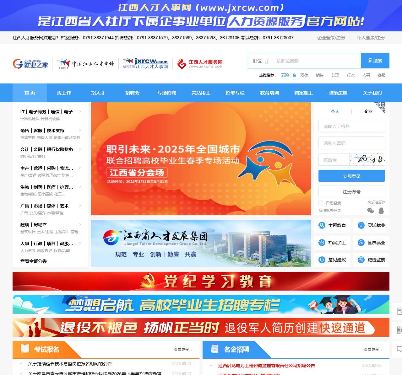 江西人才服务网