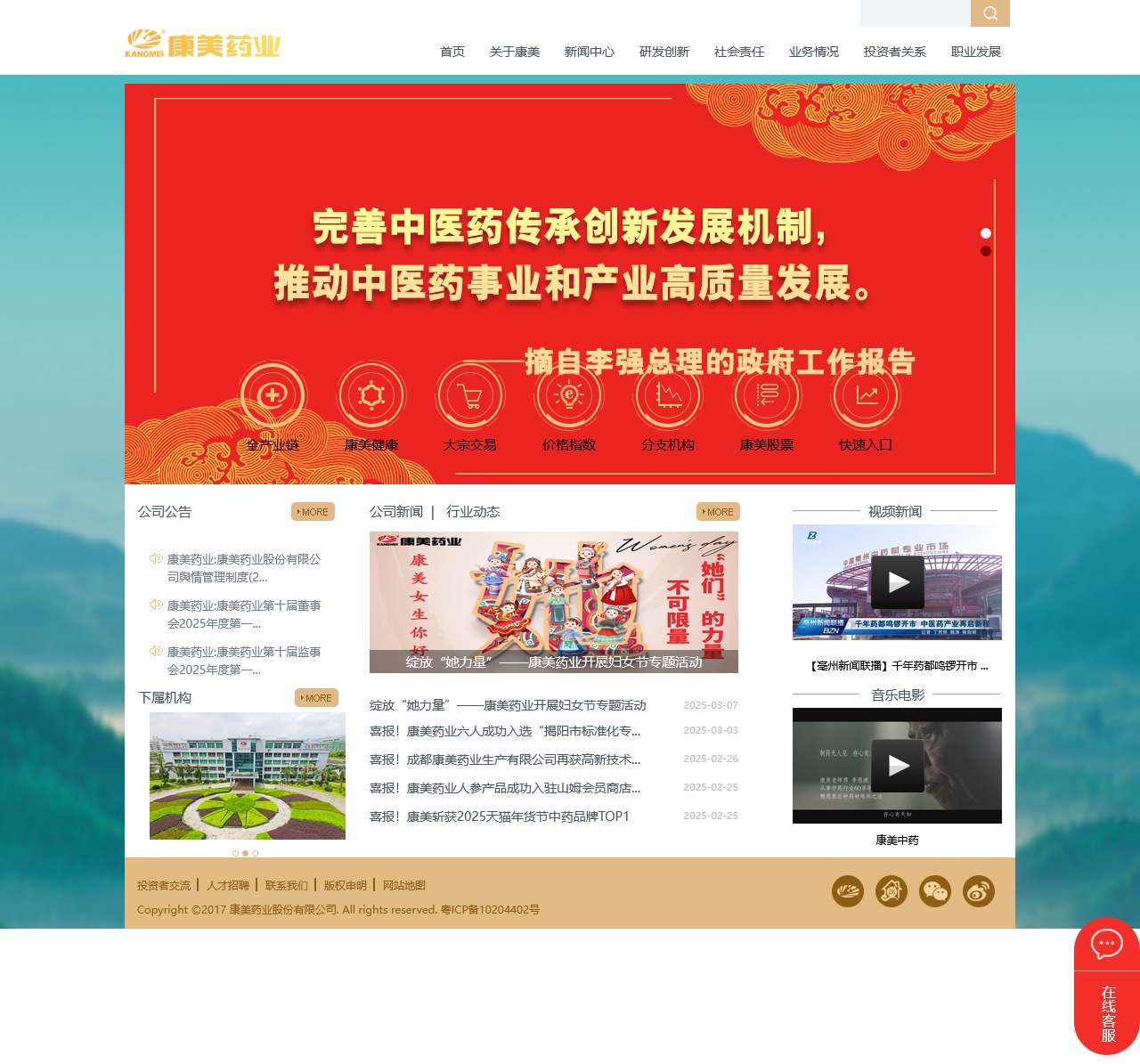 康美药业