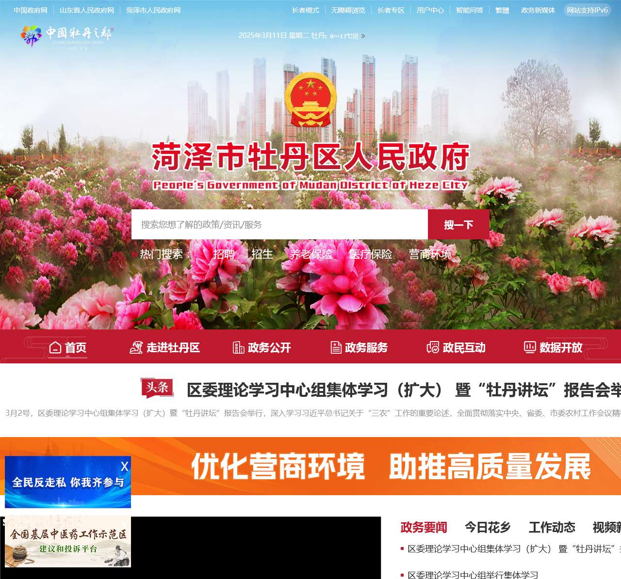 牡丹区人民政府