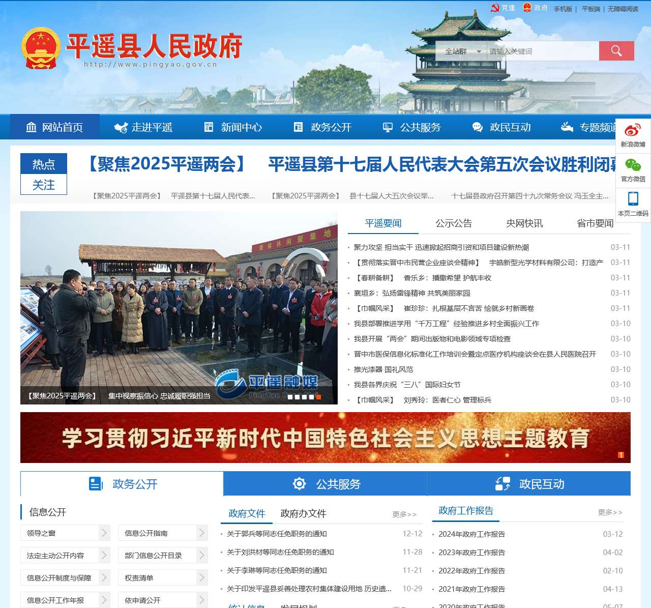 平遥县人民政府门户网站