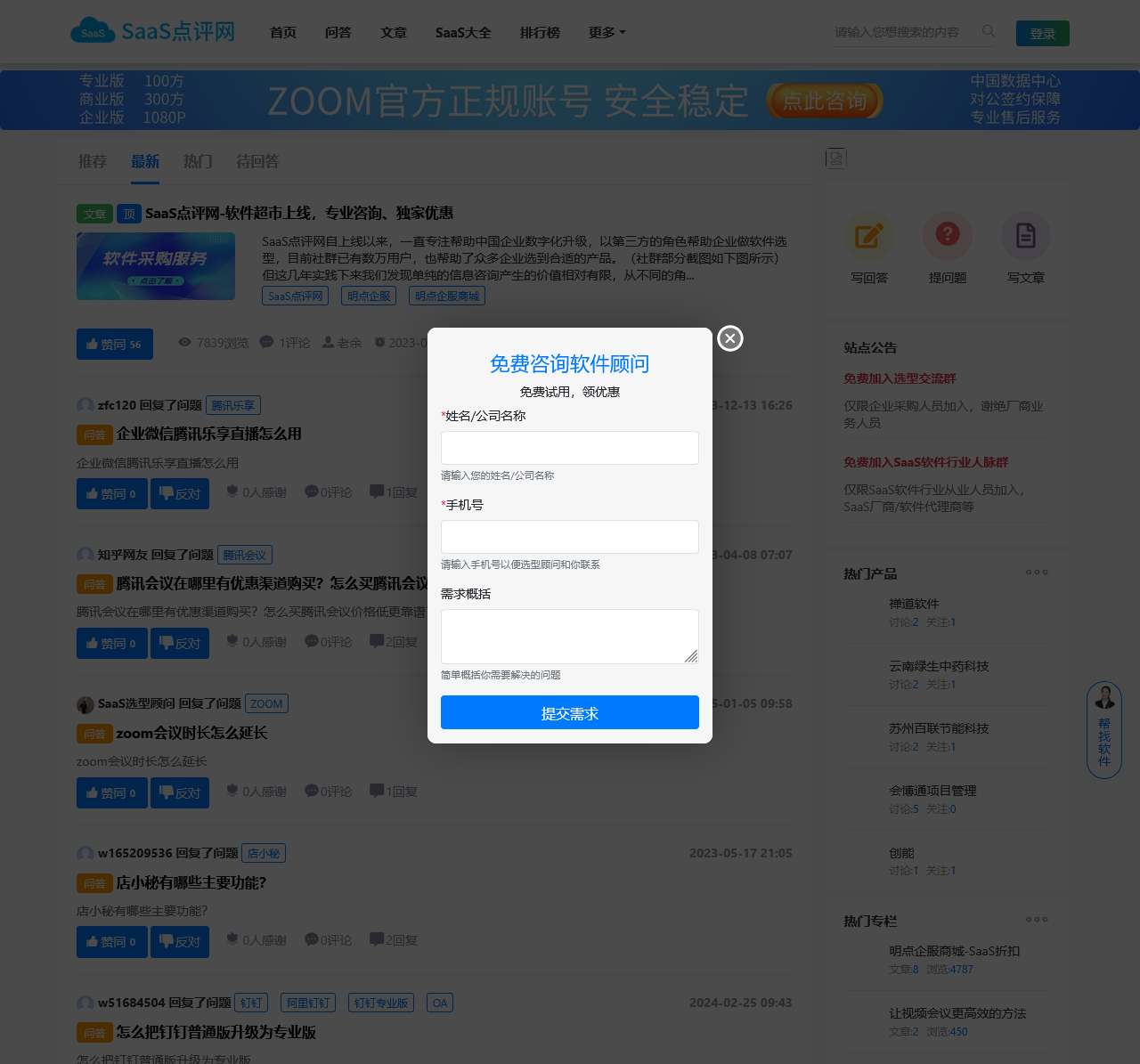 SaaS点评网