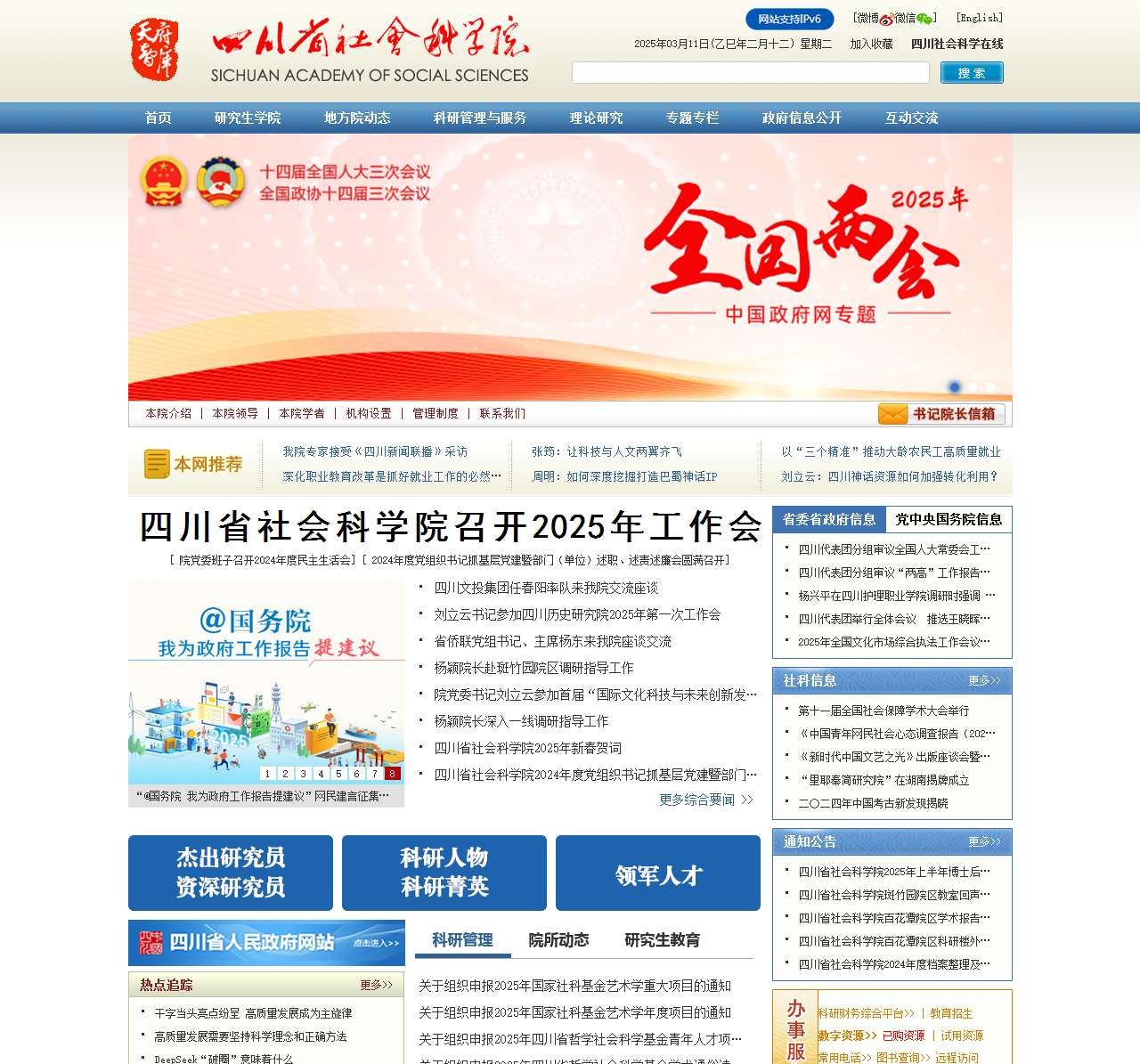 四川省社会科学院