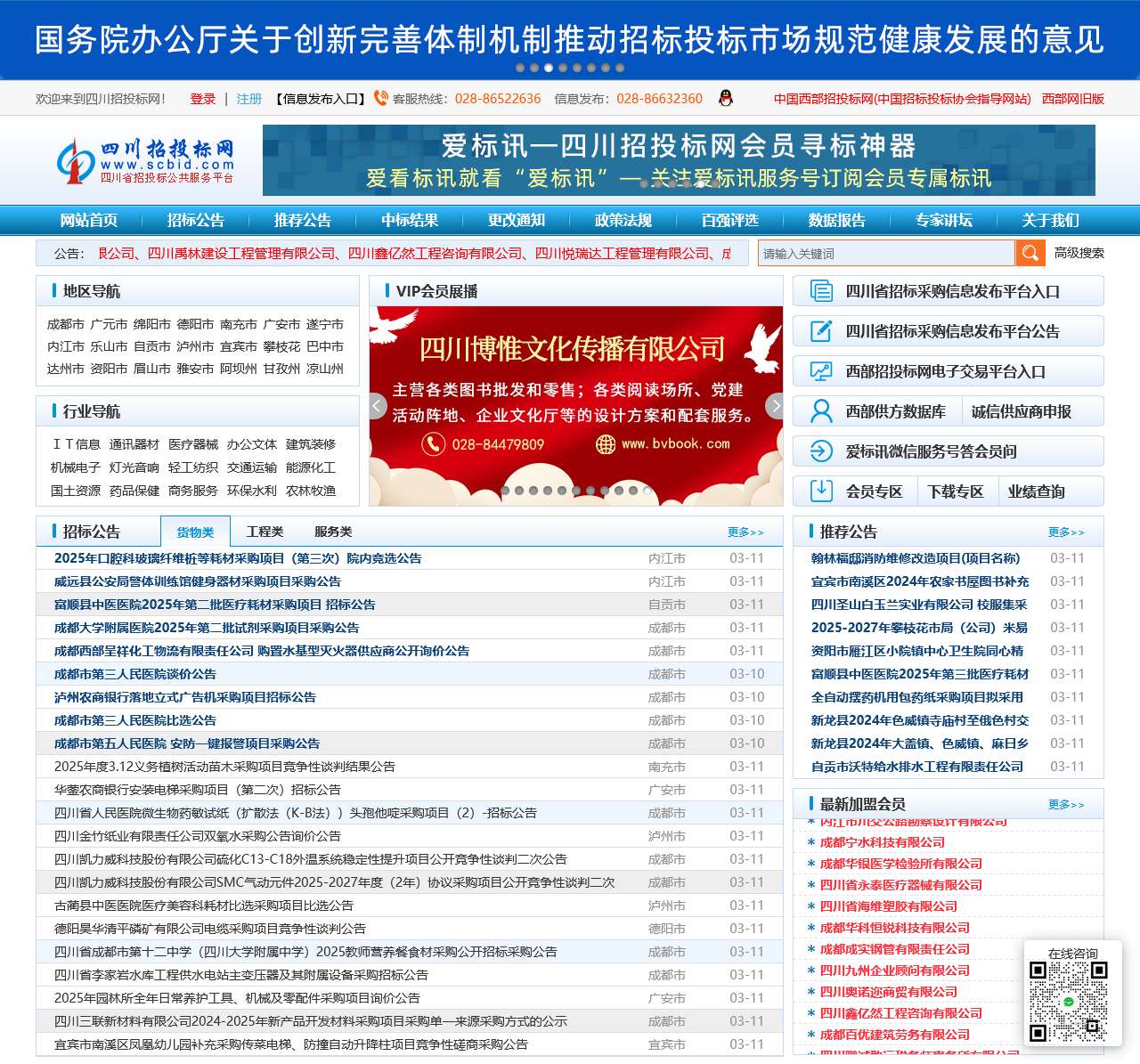 四川招投标网-官网-四川省招投标公共服务平台-四川招标采购信息发布平台
