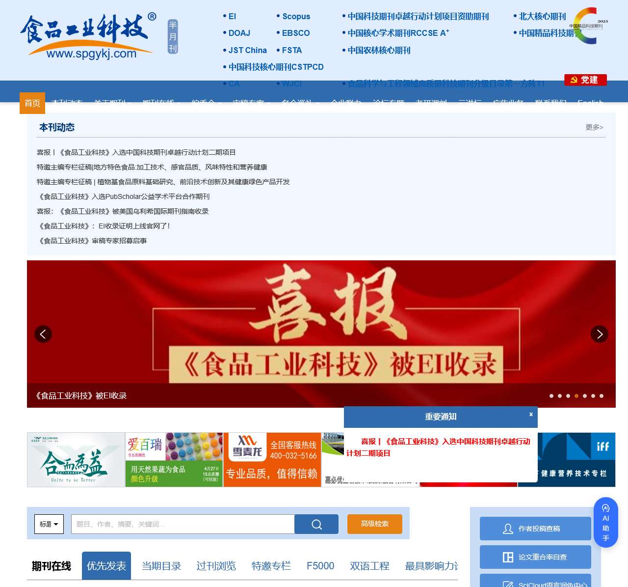 食品工业科技