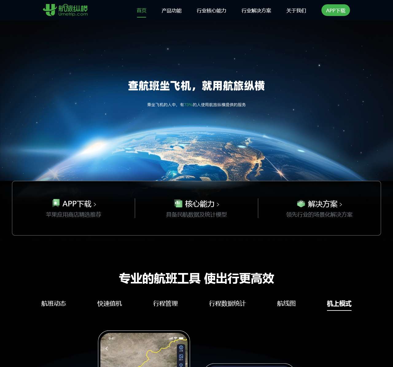 中航信移动科技 消费互联网+产业互联网双轮驱动