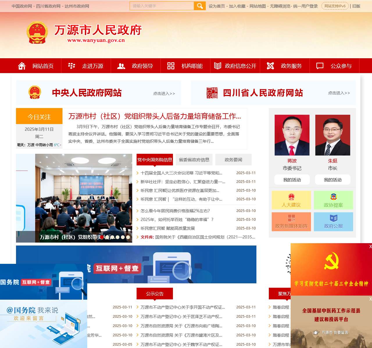 万源市人民政府