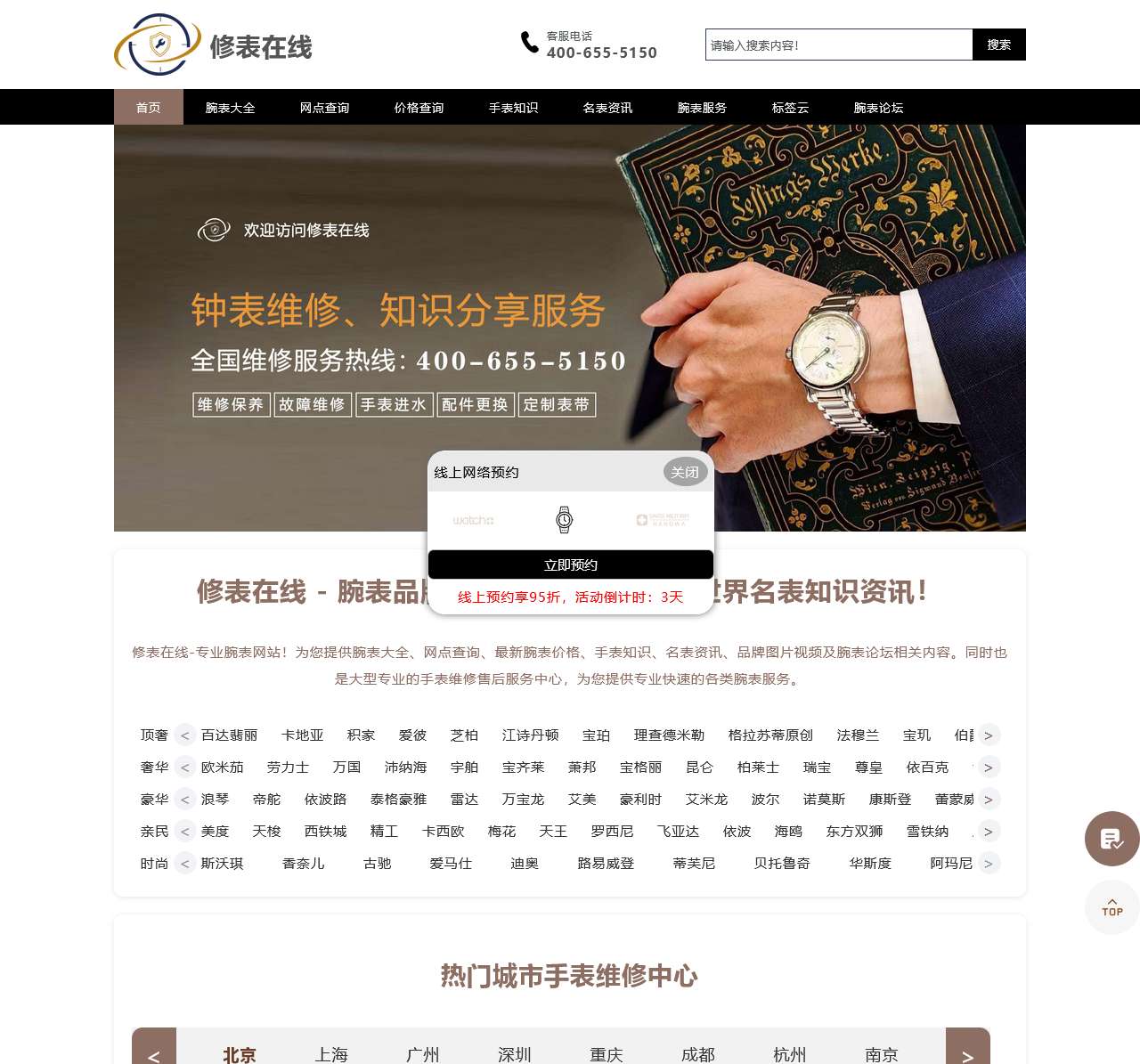 修表在线