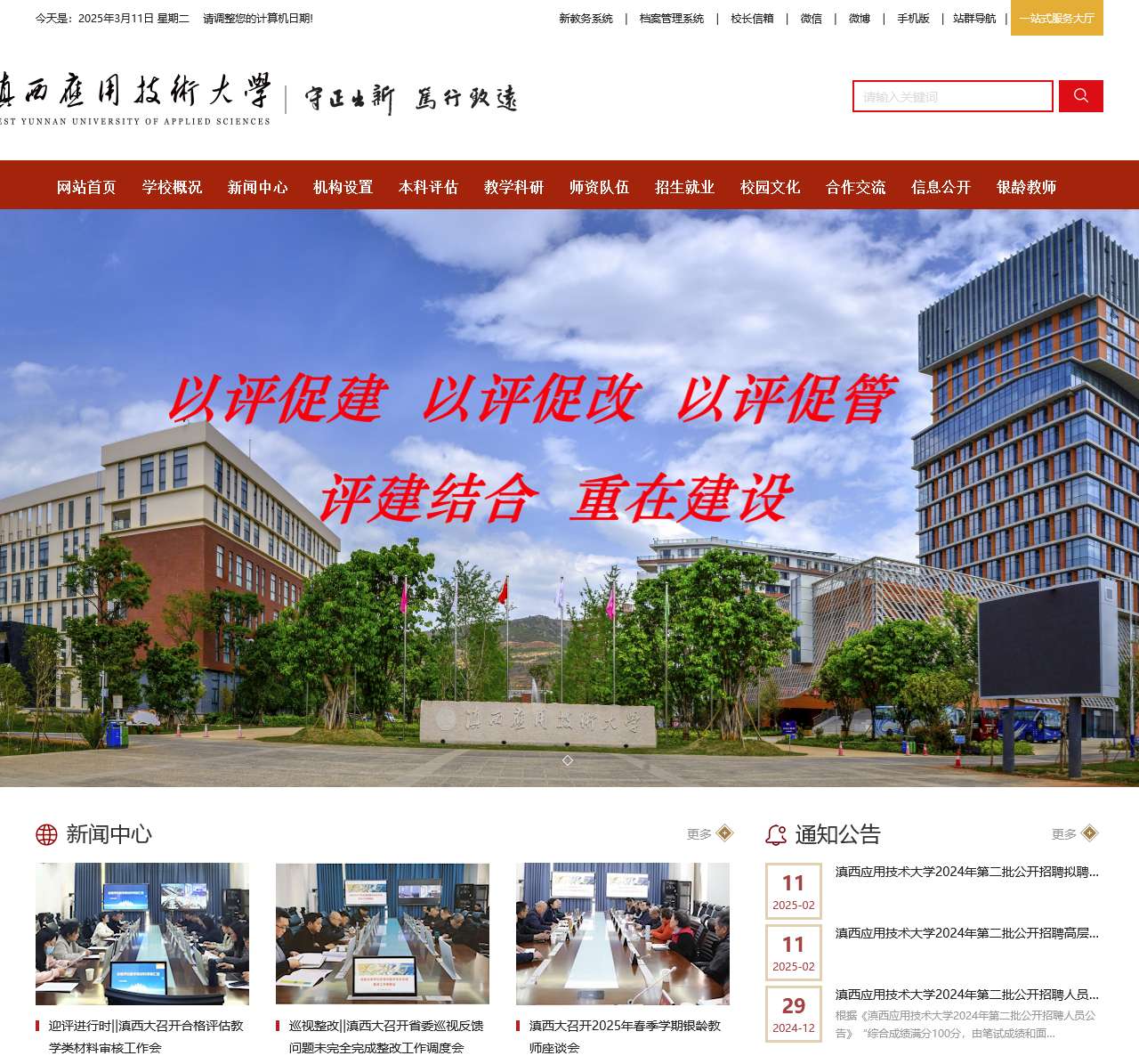 滇西应用技术大学