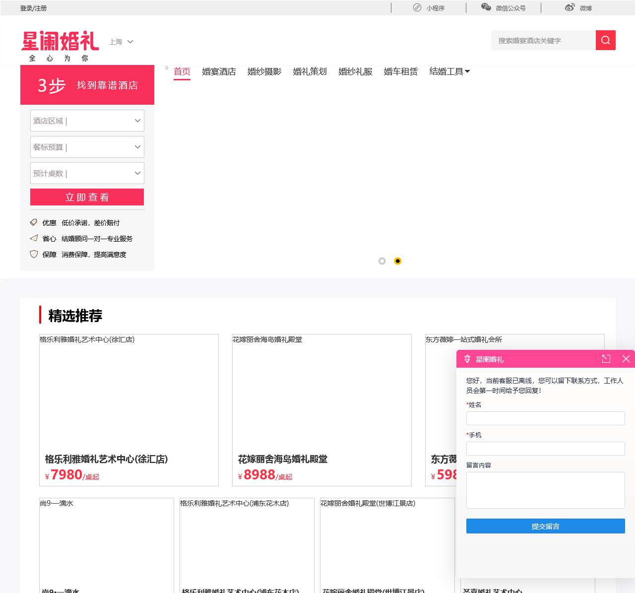 婚宴酒店预订