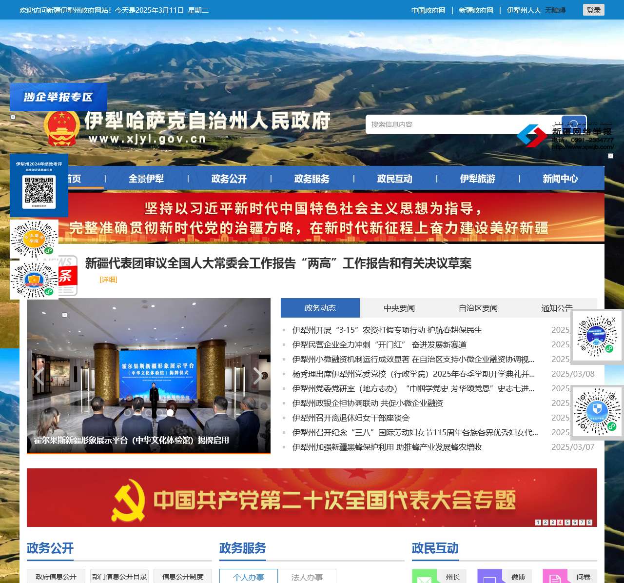 伊犁哈萨克自治州人民政府